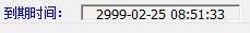 到期时间