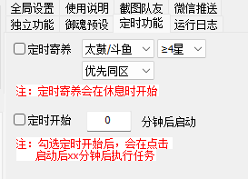 定时功能